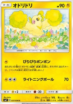 Oricorio Pokemon card from Sky Splitting Charisma