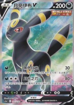 Umbreon V