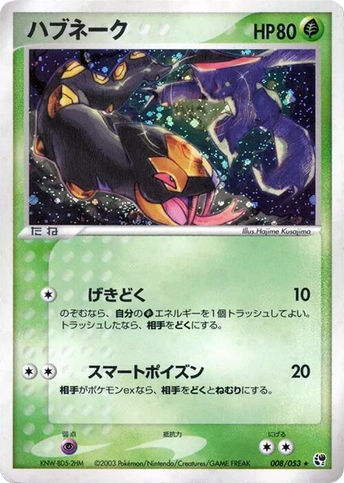 Seviper (Japanese) Pokemon card from Miracle of the Desert