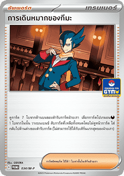 Grimsley's Move (M-P/TH 034) M-P Thai Promos Pokemon card from M P Thai Promos