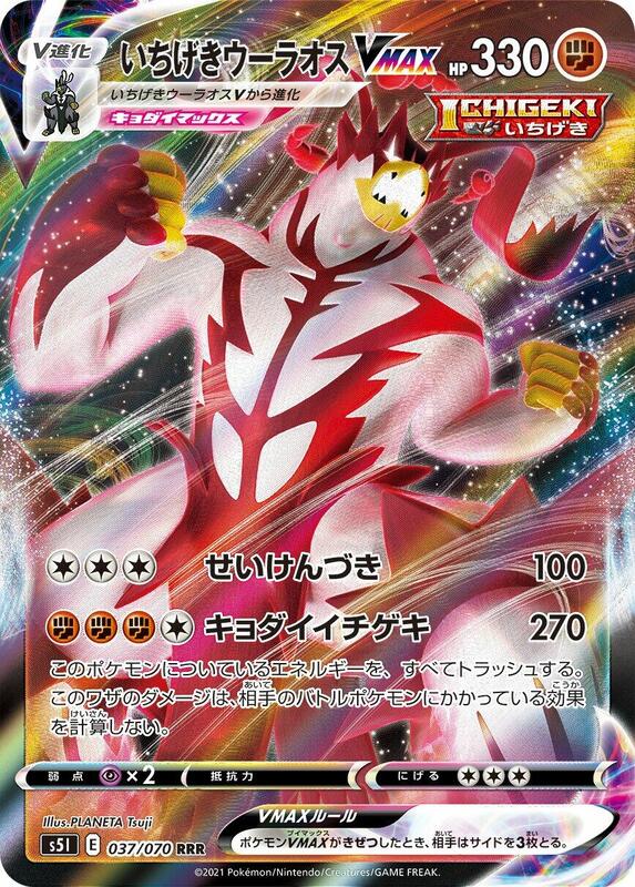 Single Strike Urshifu VMAX (Japanese) Pokemon card from S5I: Single Strike Master