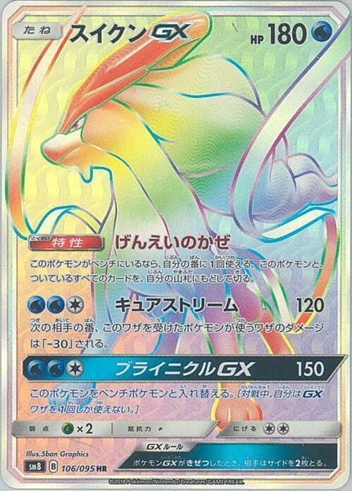 Suicune GX (Japanese)