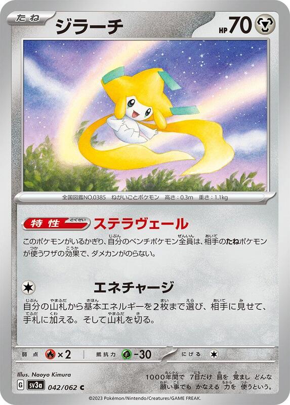 Jirachi (Japanese) Pokemon card from SV3a: Raging Surf