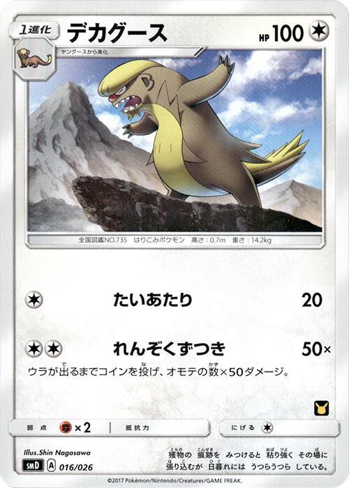 Gumshoos (Japanese) Pokemon card from smD: Ash vs Team Rocket Deck Kit