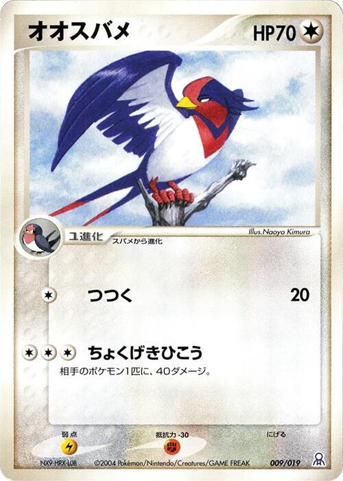 Swellow (Japanese)