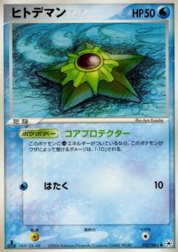 Staryu