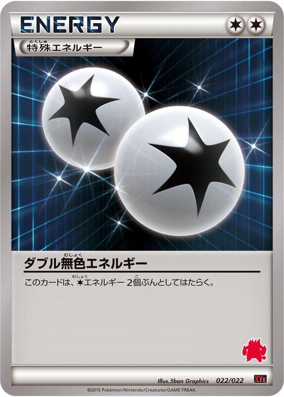 Double Colorless Energy (Japanese) Pokemon card from XYE: Emboar-EX vs Togekiss-EX Deck Kit