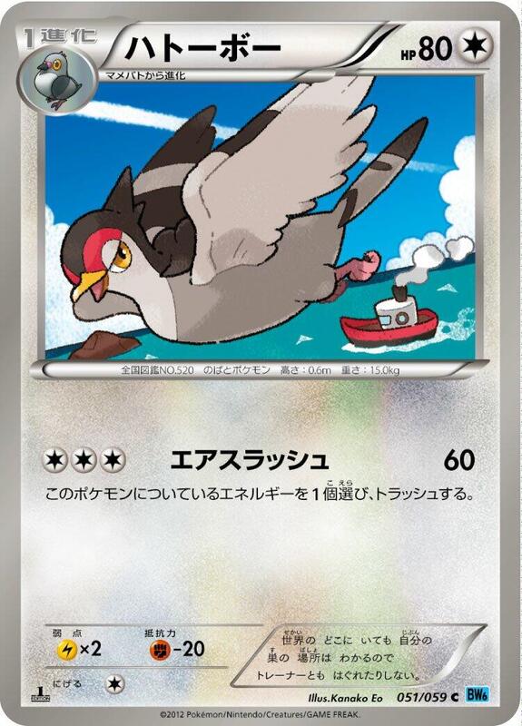 Tranquill (Japanese) Pokemon card from BW6: Freeze Bolt