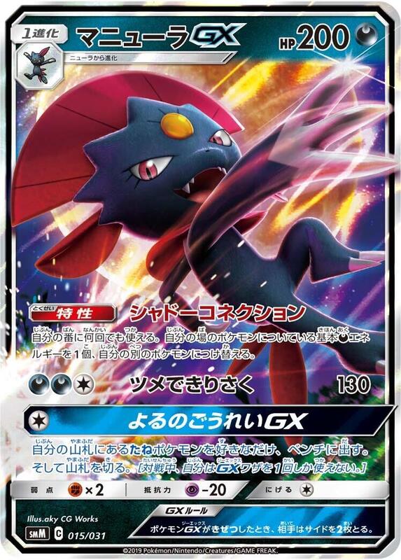 Weavile GX (Japanese)