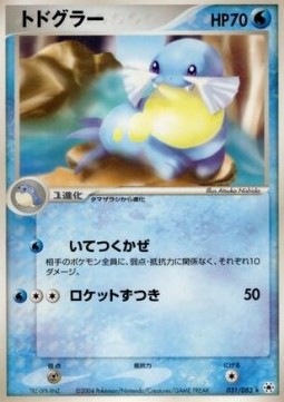 Sealeo Pokemon card from Undone Seal