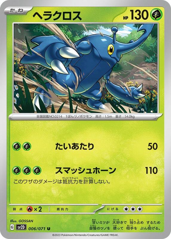 Heracross (Japanese) Pokemon card from SV2D: Clay Burst