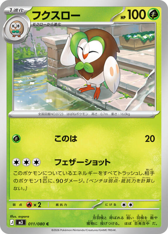 Dartrix (Japanese) Pokemon card from M3: Nihil Zero