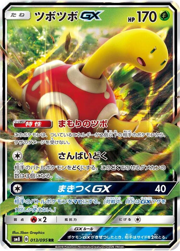 Shuckle GX (Japanese) Pokemon card from SM8: Super-Burst Impact