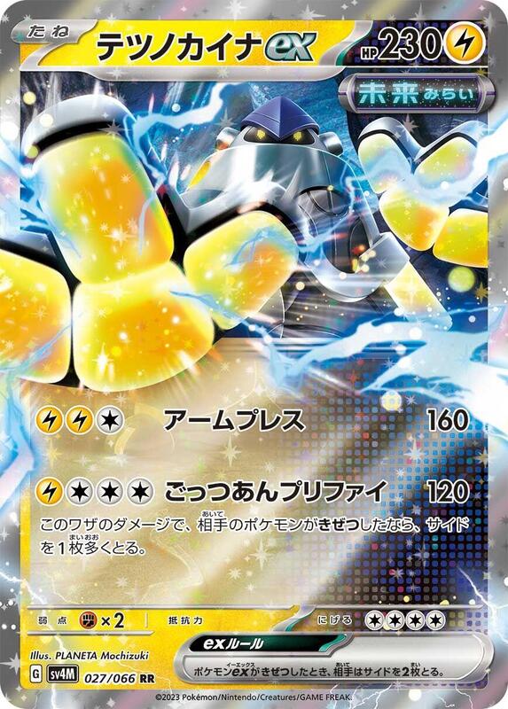Iron Hands ex (Japanese) Pokemon card from SV4M: Future Flash
