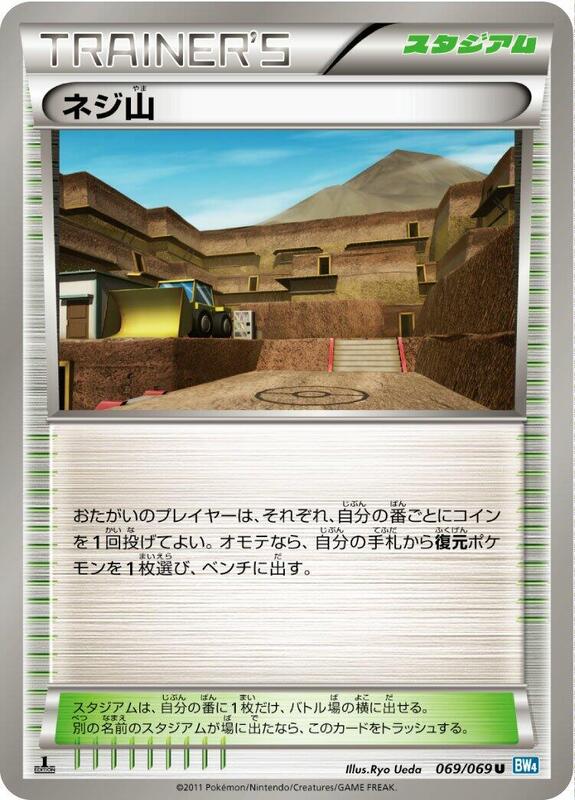 Twist Mountain (Japanese) Pokemon card from BW4: Dark Rush