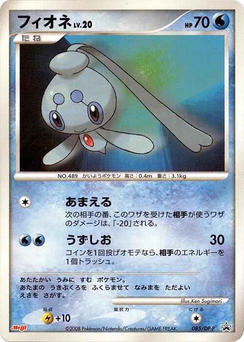 Phione - 085/DP-P (Japanese) Pokemon card from DP-P Promotional cards