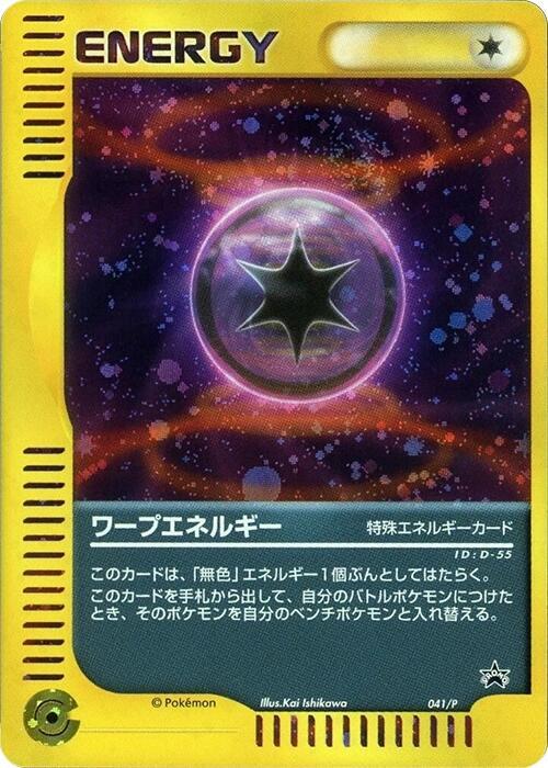 Warp Energy - 041/P (Japanese) Pokemon card from P Promotional cards
