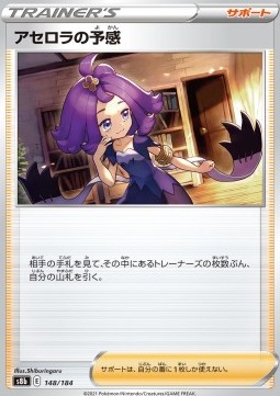 Acerola's Premonition Pokemon card from VMAX Climax