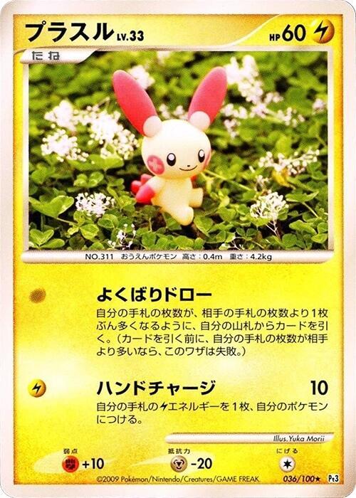 Plusle (Japanese) Pokemon card from Pt3: Beat of the Frontier