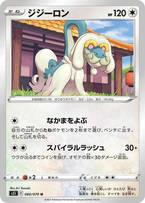 Drampa (Japanese) Pokemon card from S5I: Single Strike Master