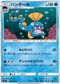 Huntail Pokemon card from Sky Splitting Charisma