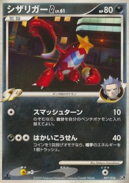 Crawdaunt [G] Lv.61 Pokemon card from Charizard SP Half Deck