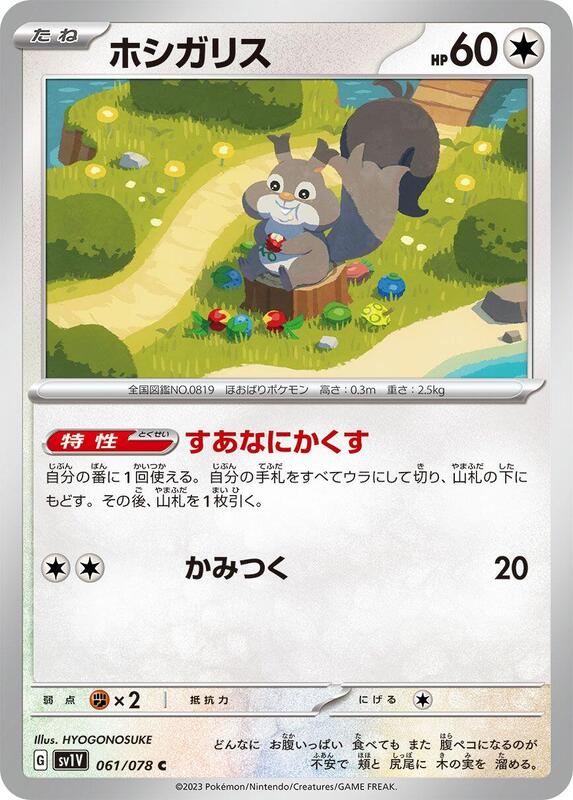 Skwovet (Japanese) Pokemon card from SV1V: Violet ex