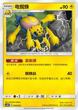 Galvantula #094