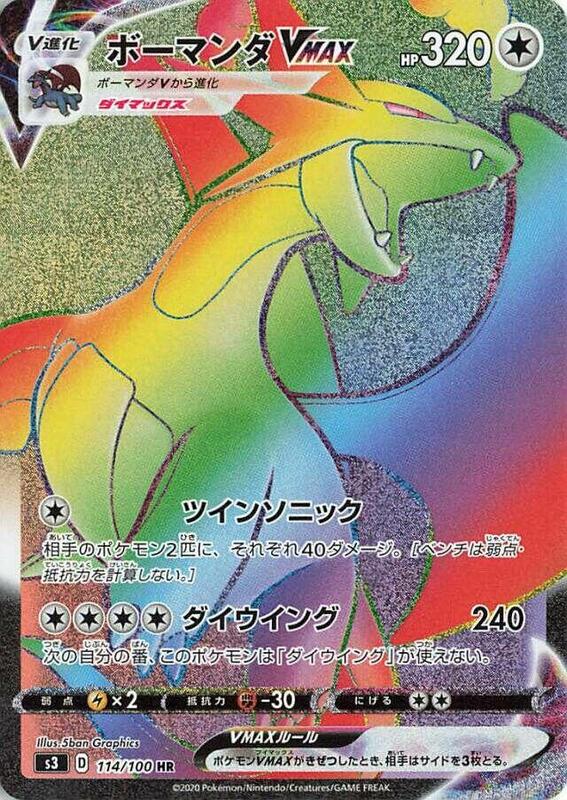 Salamence VMAX (Japanese)