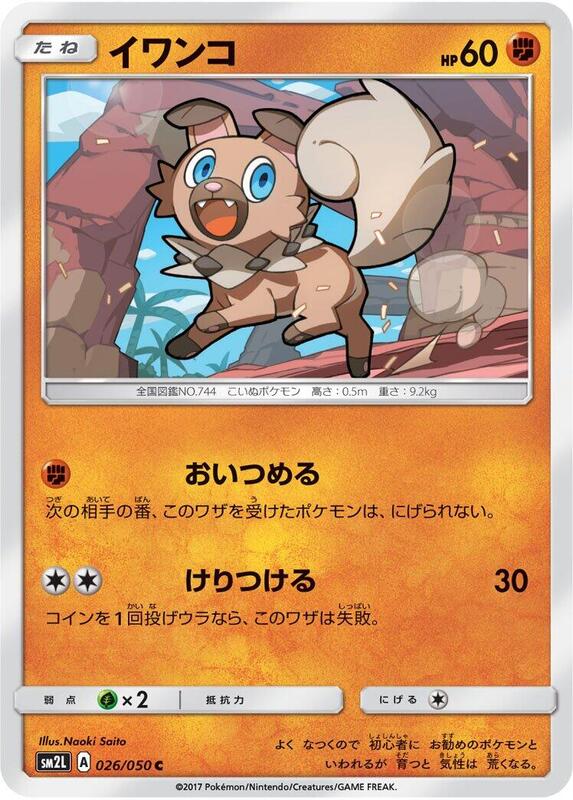 Rockruff (Japanese) Pokemon card from SM2L: Alolan Moonlight