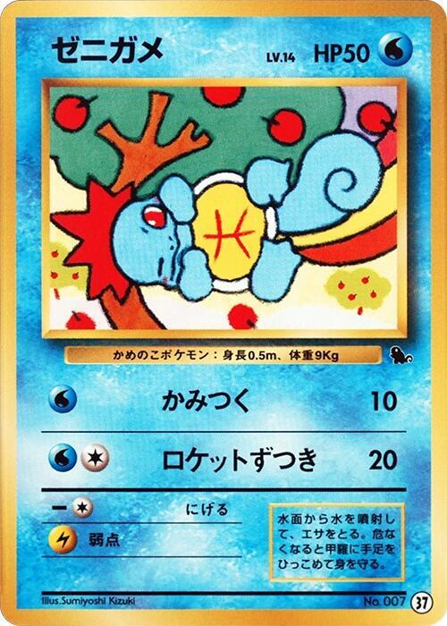 Squirtle - 37 (Japanese)