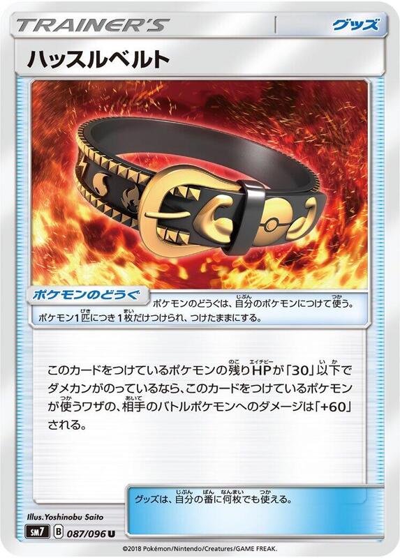 Hustle Belt (Japanese) Pokemon card from SM7: Sky-Splitting Charisma