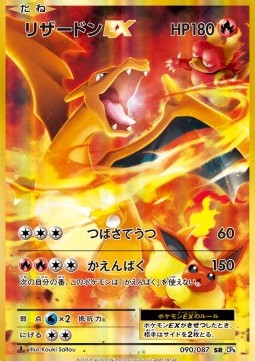 Charizard EX
