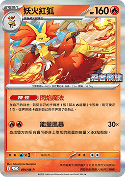 Mega Greninja ex (M-P/CT 095) M-P Traditional Chinese Promos CN