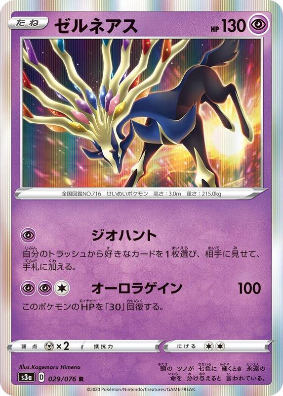Xerneas (Japanese) Pokemon card from S3a: Legendary Heartbeat
