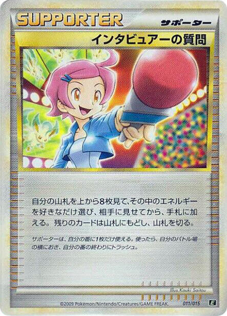 Interviewer's Questions (Japanese) Pokemon card from Leafeon vs Metagross Expert Deck (Leafeon)