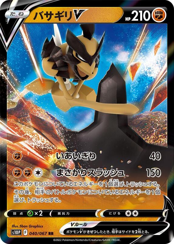 Kleavor V (Japanese) Pokemon card from S10P: Space Juggler