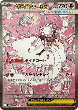 Mega Diancie ex