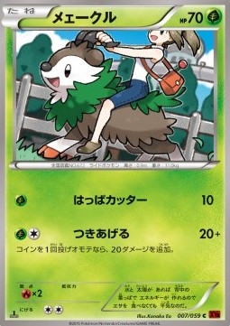 Skiddo Pokemon card from Red Flash