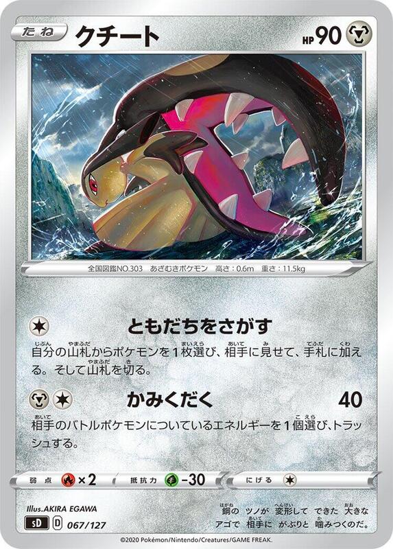 Mawile (Japanese) Pokemon card from sD: V Starter Decks
