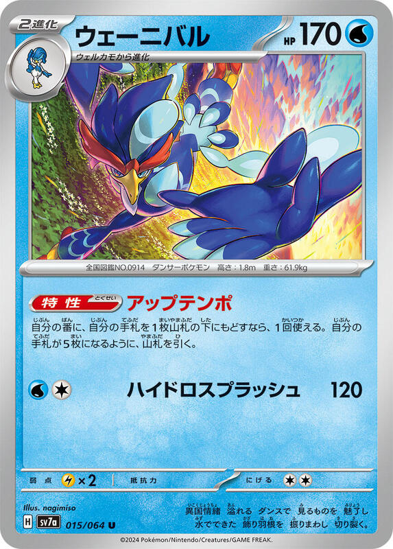 Quaquaval (Japanese) Pokemon card from SV7a: Paradise Dragona