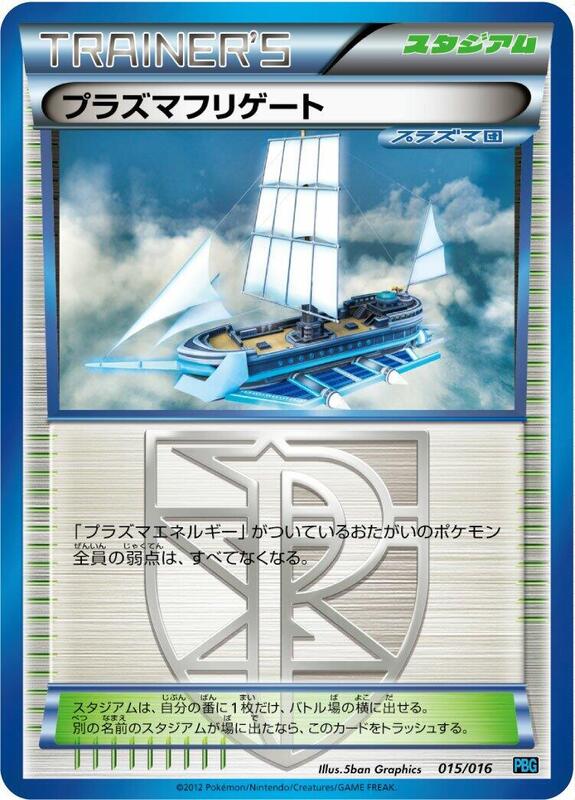 Plasma Frigate (Japanese)