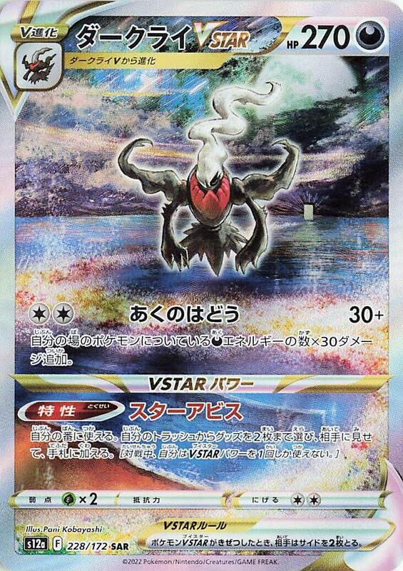 Darkrai VSTAR (Japanese) Pokemon card from S12a: VSTAR Universe