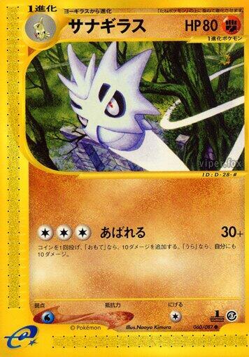 Pupitar (Japanese) Pokemon card from Wind from the Sea