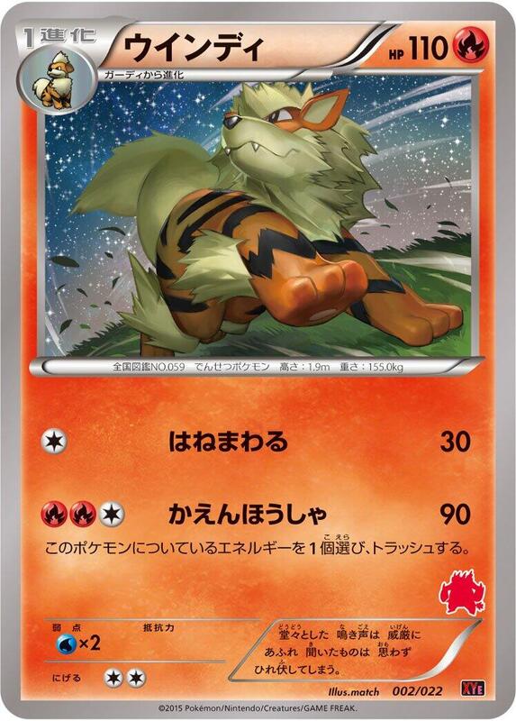 Arcanine (Japanese) Pokemon card from XYE: Emboar-EX vs Togekiss-EX Deck Kit