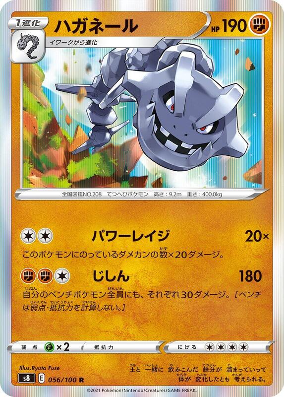 Steelix (Japanese) Pokemon card from S8: Fusion Arts