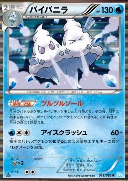 Vanilluxe Pokemon card from Hail Blizzard
