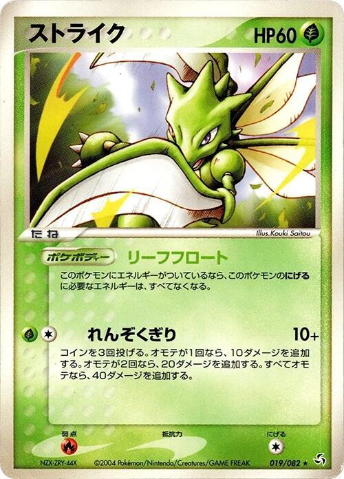 Scyther (Japanese) Pokemon card from Flight of Legends