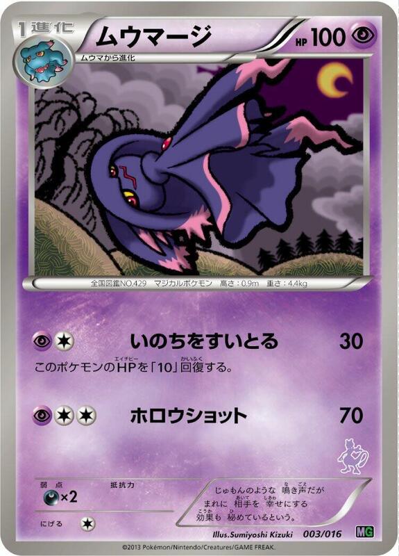 Mismagius (Japanese)
