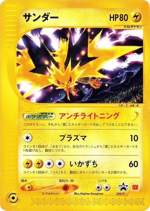 Zapdos - 024/P (Japanese)